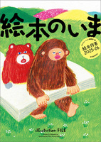 新刊情報】2025年8月の絵本・児童書 | 絵本ナビ