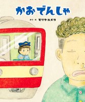 絵本・児童書 M ふしぎだね!? 新版 ADHD(注意欠陥多動性障害)のおともだち (発達