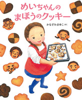 �߂������̂܂ق��̃N�b�L�[