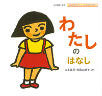 【 おもしろ性教育の初版本 】 ぼくの保健体育 山本直英 / くぼやすひと おもしろ性教育の初版本 】 ぼくの保健体育 山本直英 / くぼやす