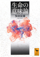 養老 孟司（作品一覧・著者プロフィール） | 絵本ナビ：レビュー・通販