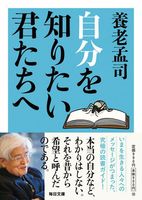 養老 孟司（作品一覧・著者プロフィール） | 絵本ナビ：レビュー・通販