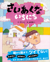 サトシン（作品一覧・著者プロフィール） | 絵本ナビ：レビュー・通販