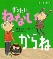 ローレン・チャイルド（作品一覧・著者プロフィール） | 絵本ナビ