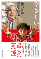 養老 孟司（作品一覧・著者プロフィール） | 絵本ナビ：レビュー・通販