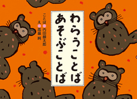 ��炤���Ƃ� �����Ԃ��Ƃ�