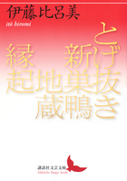伊藤比呂美(作品一覧・著者プロフィール) | 絵本ナビ:レビュー・通販 伊藤比呂美(作品一覧・著者プロフィール) | 絵本ナビ:レビュー・通販