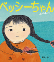 新刊情報】2026年5月の絵本・児童書 | 絵本ナビ