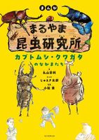 じゅえき太郎（作品一覧・著者プロフィール） | 絵本ナビ：レビュー・通販