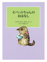 ピーターラビットの絵本1〜7・わらべうた・ロビンソン・ てがみの本 全巻揃い 絵本 商売
