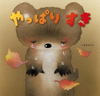 新刊情報】2026年6月の絵本・児童書 | 絵本ナビ