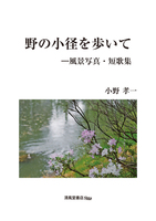 現代童話作家　小野孝一　作品　みんなっでおっとっと　「真作保証」 小野 孝一（作品一覧・著者プロフィール） | 絵本ナビ：レビュー・通販