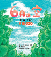 新刊情報】2026年6月の絵本・児童書 | 絵本ナビ