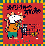 ルーシー・カズンズ（作品一覧・著者プロフィール） | 絵本ナビ
