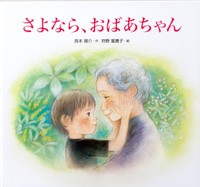 狩野 ふきこ（作品一覧・著者プロフィール） | 絵本ナビ：レビュー・通販