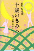 いのちを考える絵本セット いのちの大切さを考える絵本｜絵本・児童書の通販【クレヨンハウス】