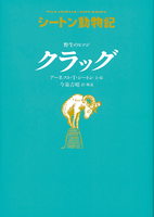 今泉 吉晴（作品一覧・著者プロフィール） | 絵本ナビ：レビュー・通販