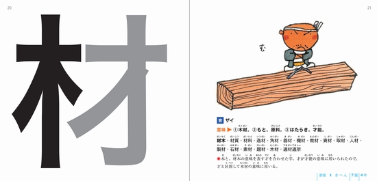 かんじのぼうけん 3 きへん 数ページよめる 絵本ナビ 五味 太郎 みんなの声 通販