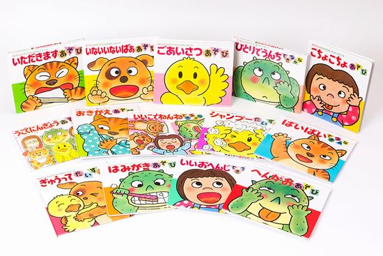 あかちゃんのあそびえほん（全１４巻セット） プレゼントパック