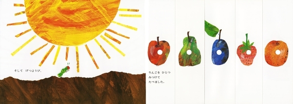 ぺこ 青虫 はら 世界で1冊目の「はらぺこあおむし」 実は日本で製作：朝日新聞デジタル
