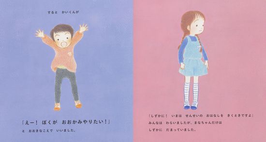 まなちゃんはおおかみ