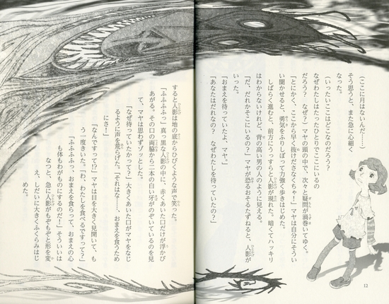 金の月のマヤ 1 黒のエルマニオ 数ページよめる 絵本ナビ 田森庸介 福島 敦子 みんなの声 通販