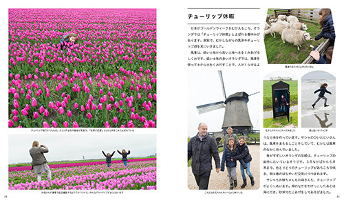 ���E�̂Ƃ�����(33) �I�����_ �T�V���̏Ί�̓`���[���b�v