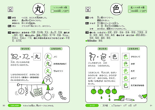 となえて おぼえる 漢字の本 小学2年生 改訂4版 数ページ読める 絵本ナビ 下村 昇 まつい のりこ みんなの声 通販