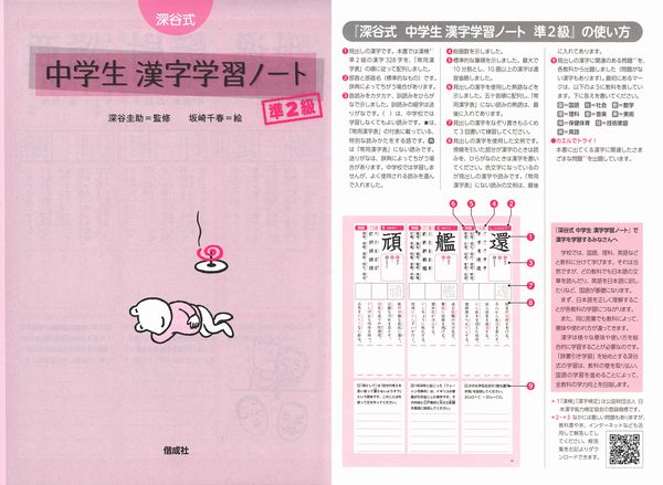 深谷式 中学生 漢字学習ノート 準2級 数ページよめる 絵本ナビ 深谷 圭助 みんなの声 通販