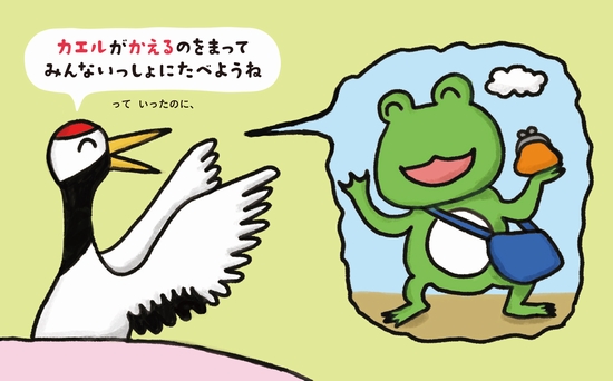 だじゃれものがたり タンチョウヅルのたんじょうび 全ページ読める 絵本ナビ 風木 一人 田中ひろみ みんなの声 通販