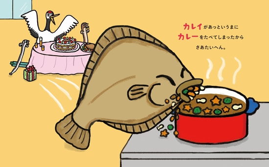 だじゃれものがたり タンチョウヅルのたんじょうび 全ページ読める 絵本ナビ 風木 一人 田中ひろみ みんなの声 通販