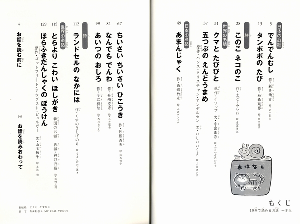 10分で読めるお話 一年生 | 岡 信子,木暮 正夫 | 絵本ナビ：レビュー・通販