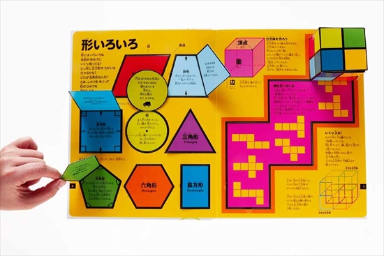 さわって学べる算数図鑑 | 朝倉 仁 | 数ページ読める | 絵本ナビ