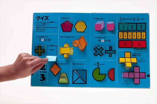 限定製作】 「さわって学べる算数図鑑」「プログラミング図鑑