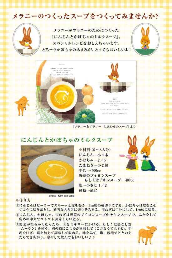 フラニーとメラニー しあわせのスープ | あいはら ひろゆき,あだち