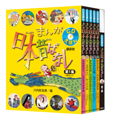 Cdえほん まんが日本昔ばなし 第1集 絵本ナビ 川内 彩友美 みんなの声 通販