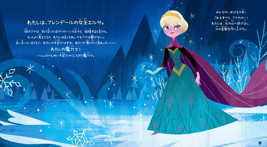 アナと雪の女王 エルサの氷のおはなし アナの愛のおはなし 数ページ読める 絵本ナビ リサ マルソリ ジョーイ チョウ おかだ よしえ みんなの声 通販