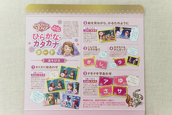 たっぷりあそべる ちいさなプリンセス ソフィア ひらがな カタカナカード 絵本ナビ 講談社 みんなの声 通販 たっぷりあそべる ちいさなプリンセス ソフィア ひらがな カタカナカード 絵本ナビ 講談社 みんなの声 通販