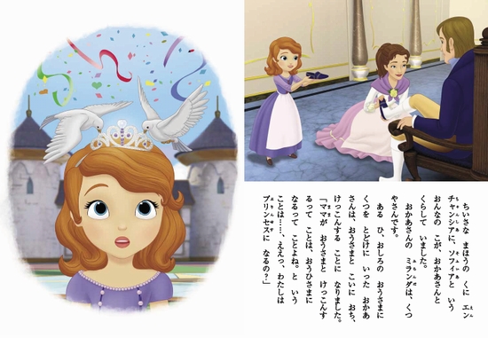 ディズニー ゴールド絵本 ちいさな プリンセス ソフィア はじまりのものがたり 数ページ読める 絵本ナビ みんなの声 通販