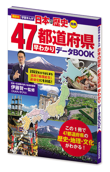 講談社 学習まんが 日本の歴史(全20巻セット) +特典:歴史人物データカード