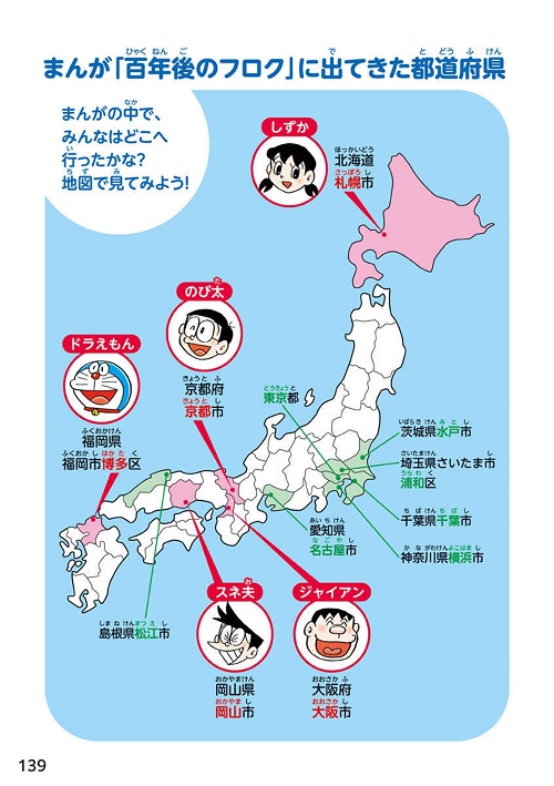 世界地図　日本地図　都道府県　ドラえもん　サザエさん　漫画　マンガ　本　知育 小学生のためのドラえもん47都道府県図鑑 | 藤子・F・ 不二雄