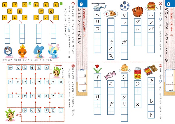 一番欲しい ポケモン カタカナ ドリル Fuutou Sozai