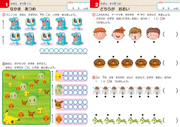 小学館の習熟ポケモンドリル 小学1年生さんすう 絵本ナビ みんなの声 通販