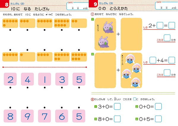 小学館の習熟ポケモンドリル 小学1年生さんすう 法人様向けehonnavishop