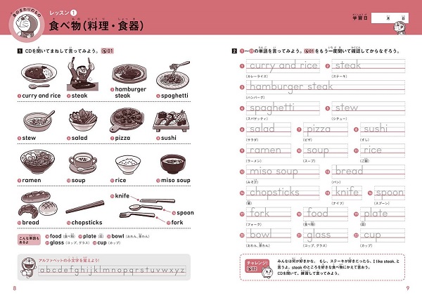 ドラえもん はじめての英語ドリル 2 絵で覚える基本の英単語600 絵本