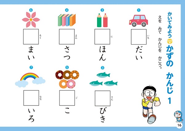 ドラえもんはじめての漢字ドリル1年生 絵本ナビ 小学館国語辞典編集部 みんなの声 通販