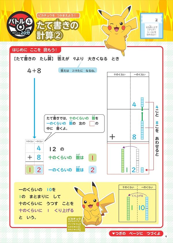 ポケモンずかんドリル 小学2年生 たし算・ひき算 | 矢部 一夫