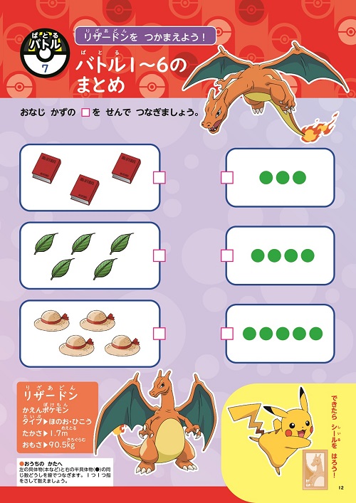 ポケモンずかんドリル 3さい かず | 亘理 史子 | 絵本ナビ：レビュー・通販