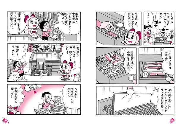 ドラえもんの小学校の勉強おもしろ攻略 必ず身につく学習法 絵本ナビ 藤子 F 不二雄 藤子プロ 三谷 幸広 みんなの声 通販