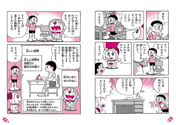 ドラえもんの小学校の勉強おもしろ攻略 必ず身につく学習法 絵本ナビ 藤子 F 不二雄 藤子プロ 三谷 幸広 みんなの声 通販